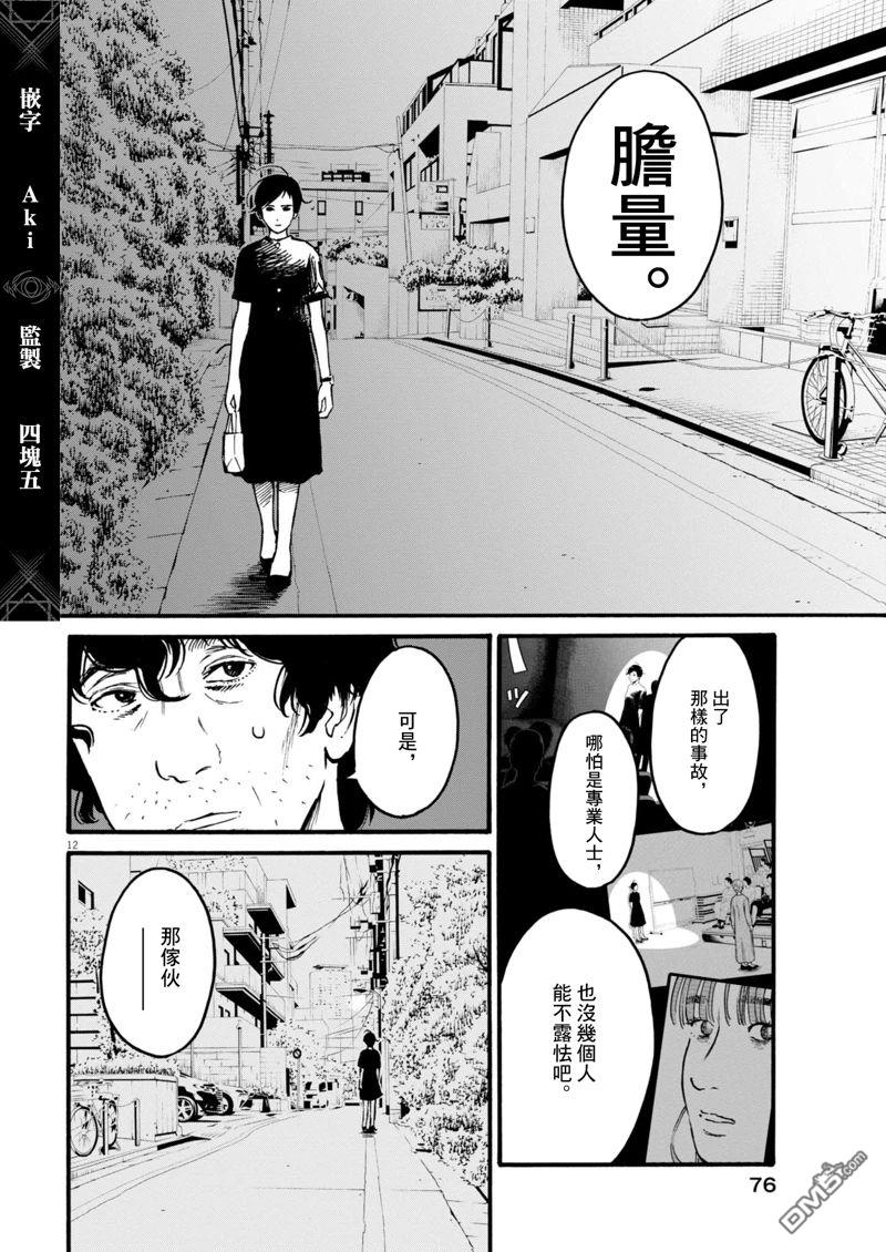 假装我是美羽小姐 第87话 第12页