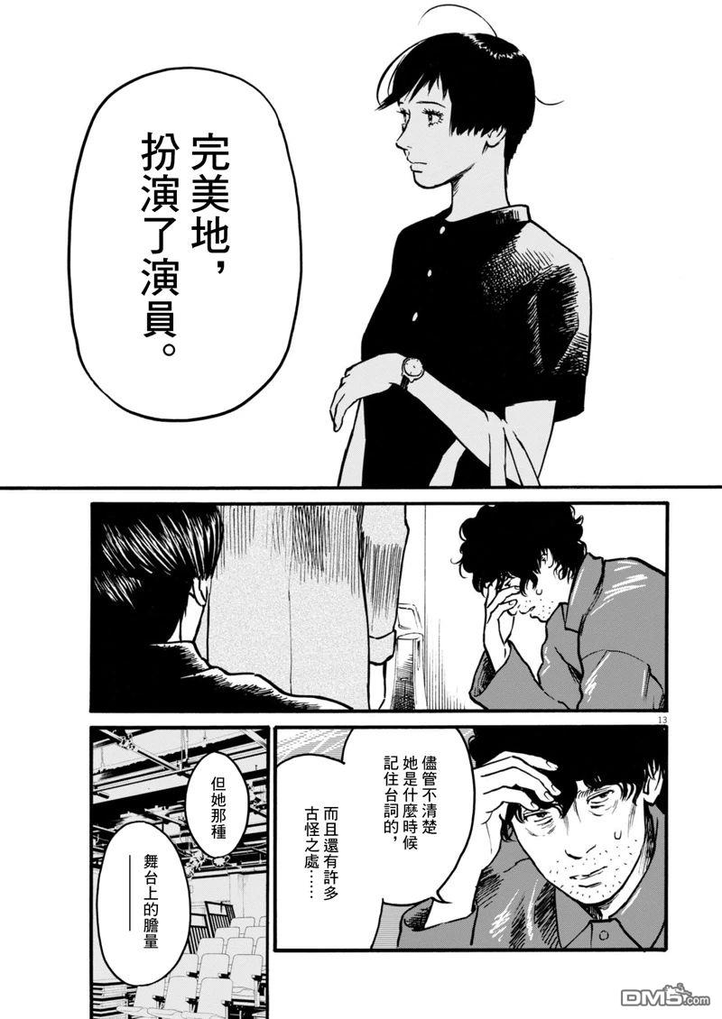 假装我是美羽小姐 第87话 第13页