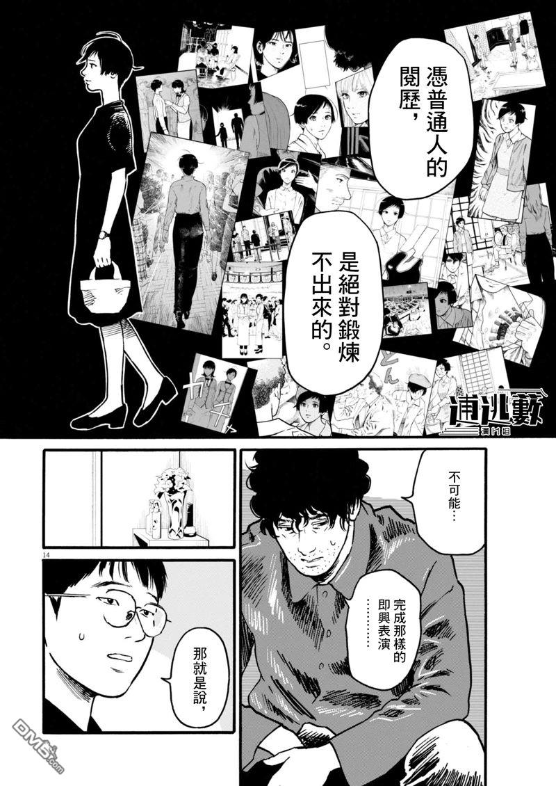 假装我是美羽小姐 第87话 第14页