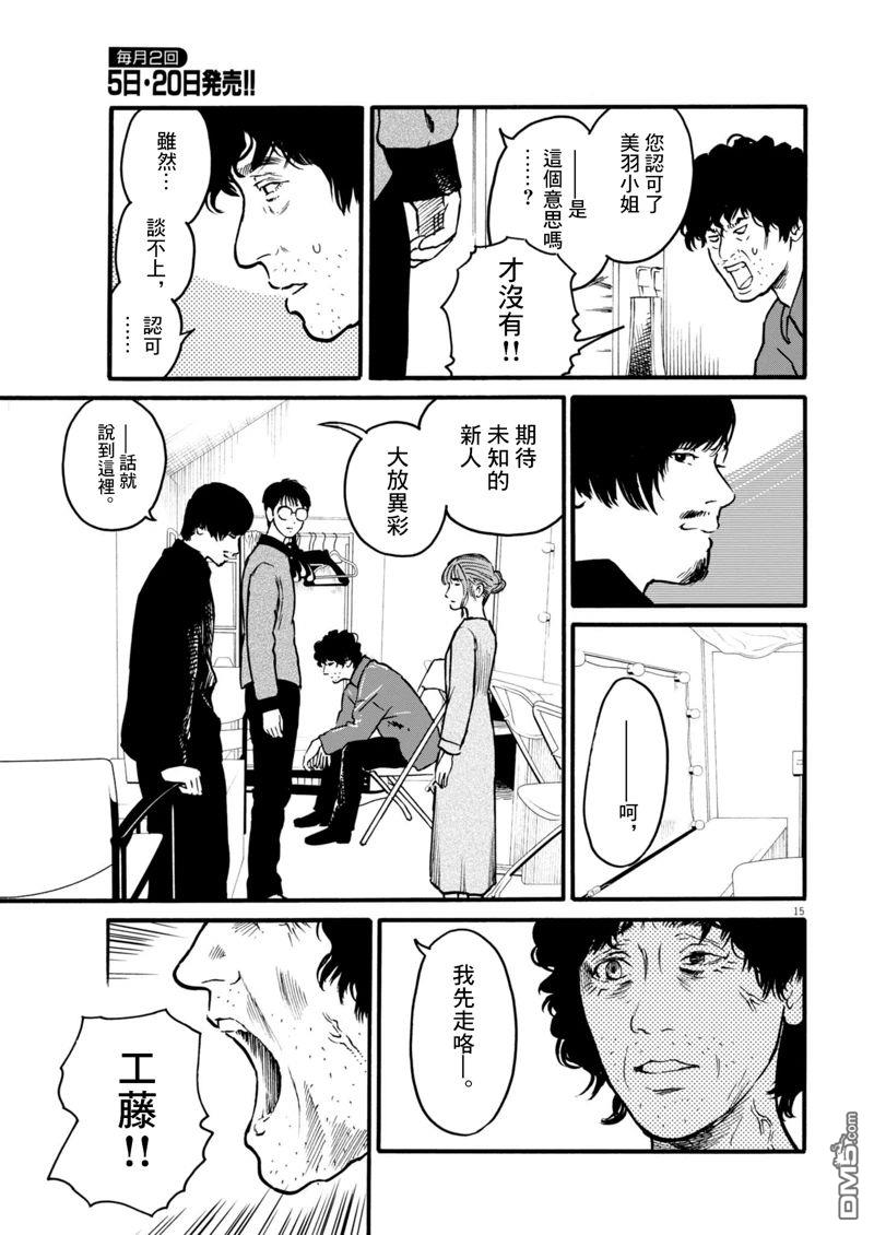 假装我是美羽小姐 第87话 第15页