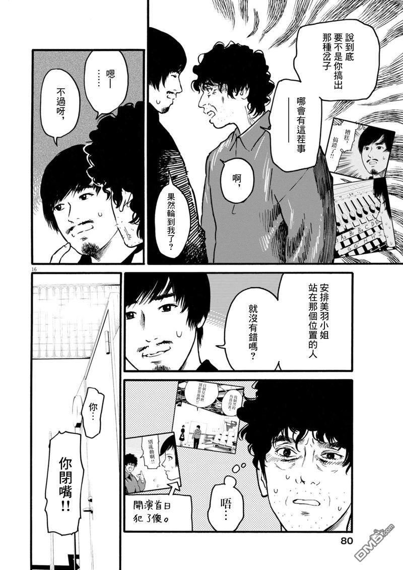 假装我是美羽小姐 第87话 第16页