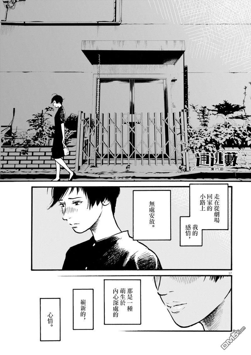 假装我是美羽小姐 第87话 第17页