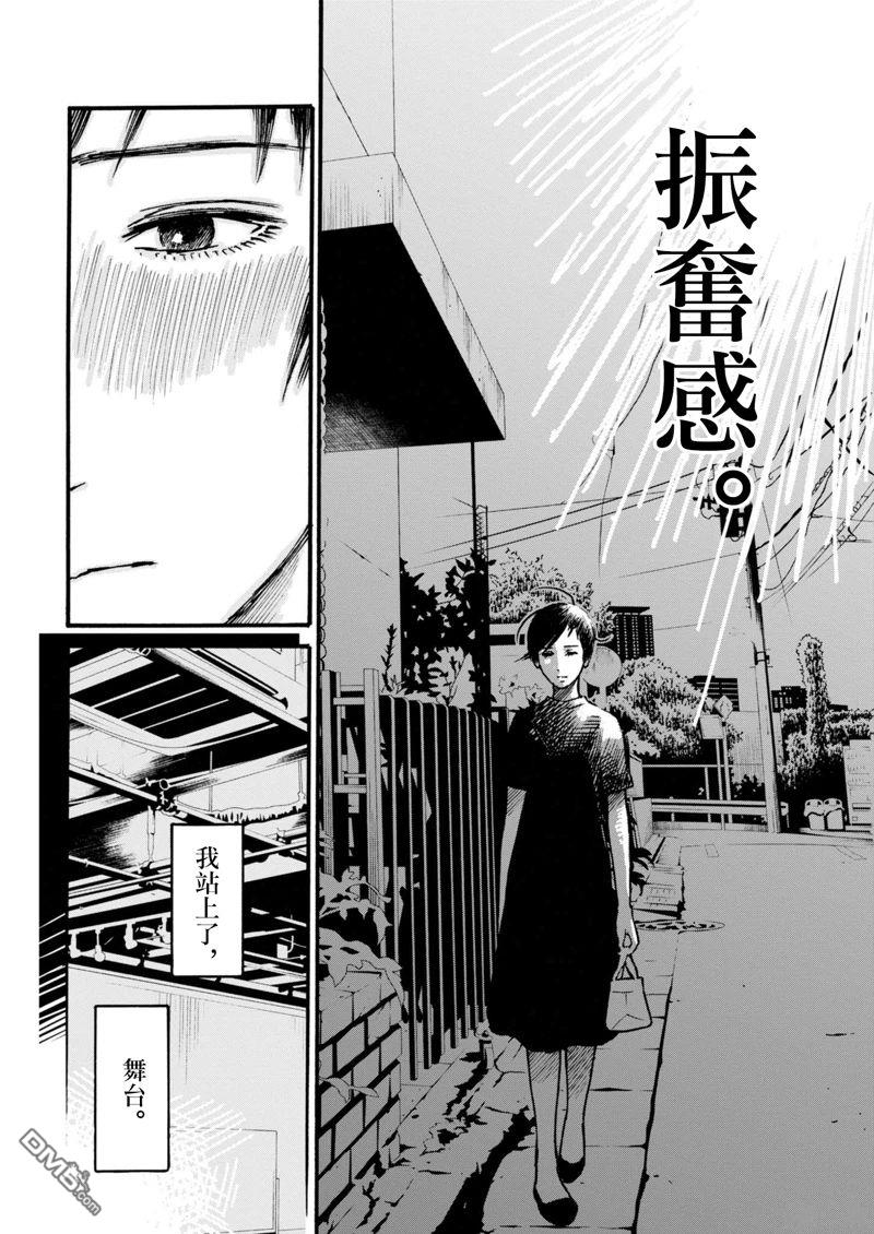 假装我是美羽小姐 第87话 第18页