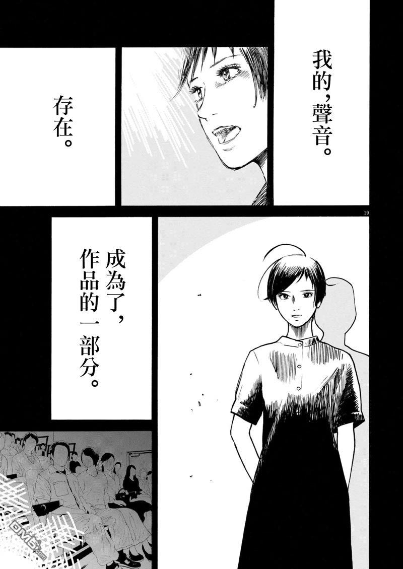 假装我是美羽小姐 第87话 第19页