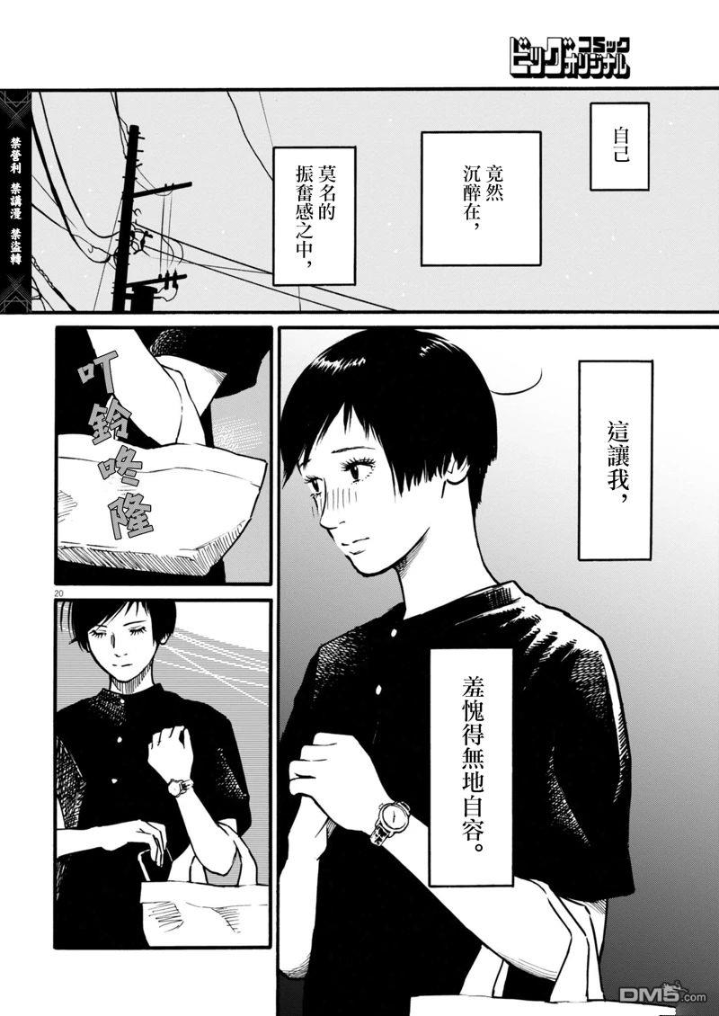 假装我是美羽小姐 第87话 第20页