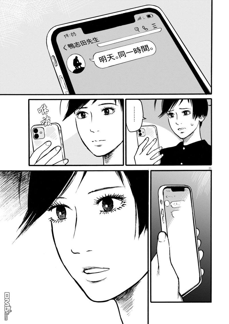假装我是美羽小姐 第87话 第21页
