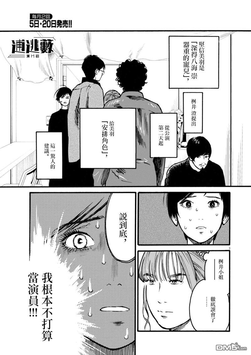 假装我是美羽小姐 第87话 第3页