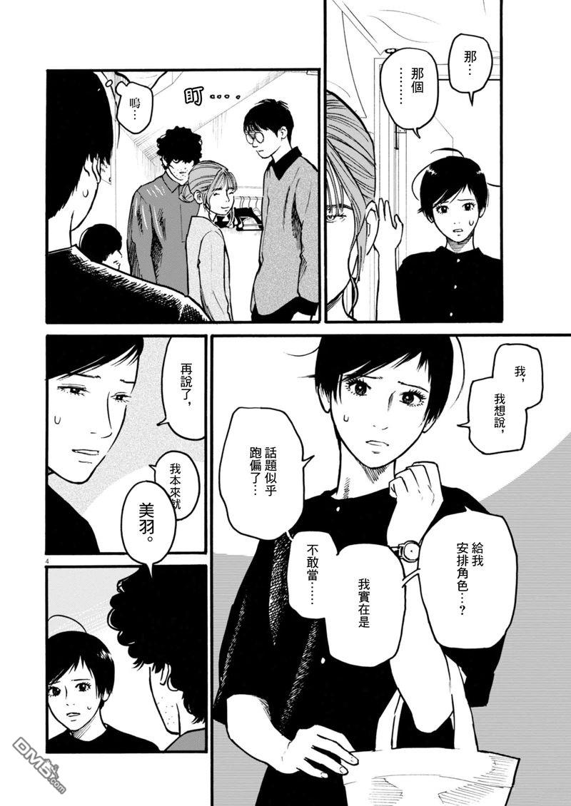 假装我是美羽小姐 第87话 第4页