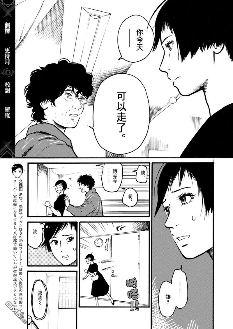假装我是美羽小姐 第87话 第5页