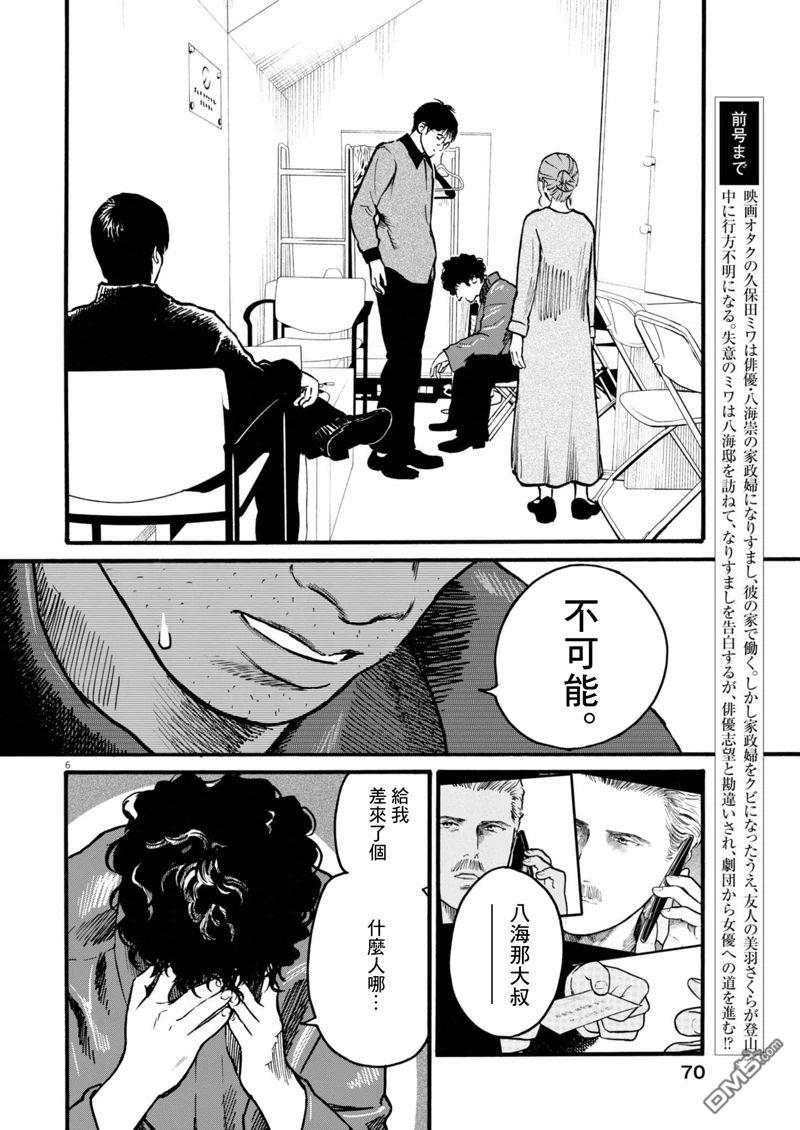 假装我是美羽小姐 第87话 第6页