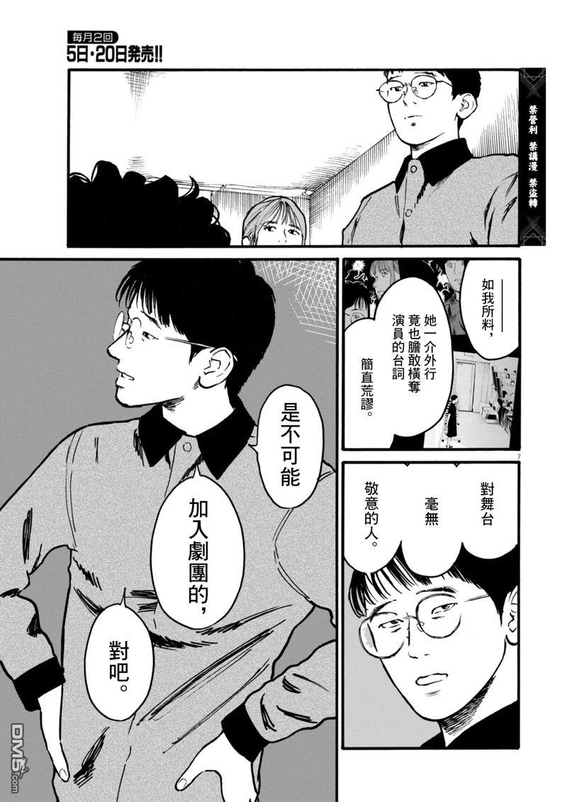 假装我是美羽小姐 第87话 第7页