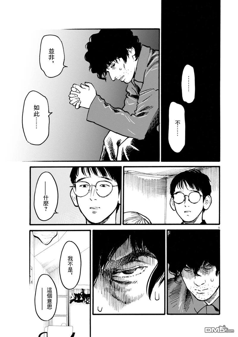 假装我是美羽小姐 第87话 第9页