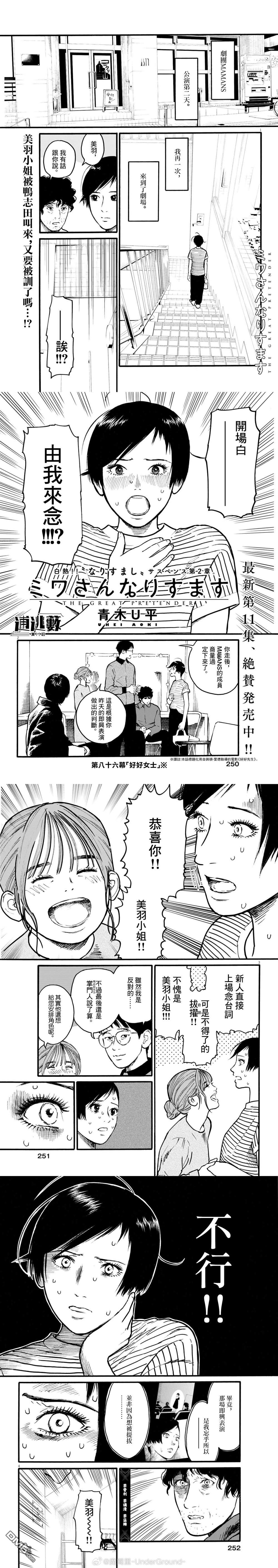 假装我是美羽小姐 第88话 第1页