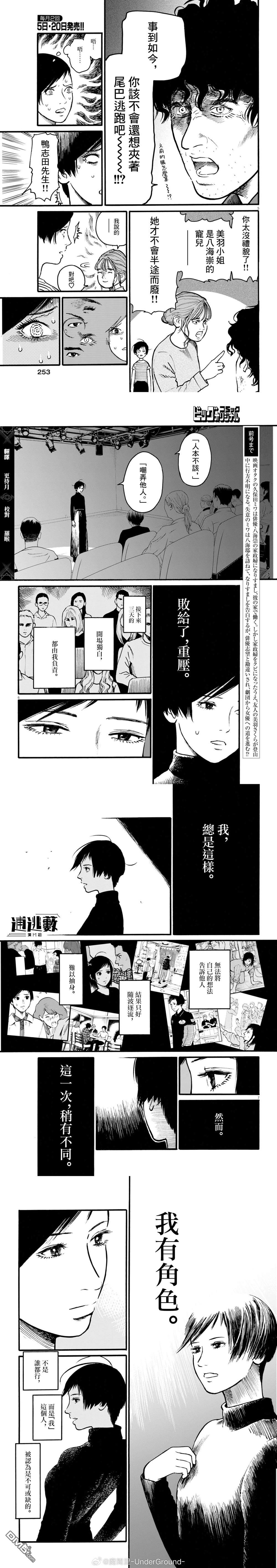 假装我是美羽小姐 第88话 第2页