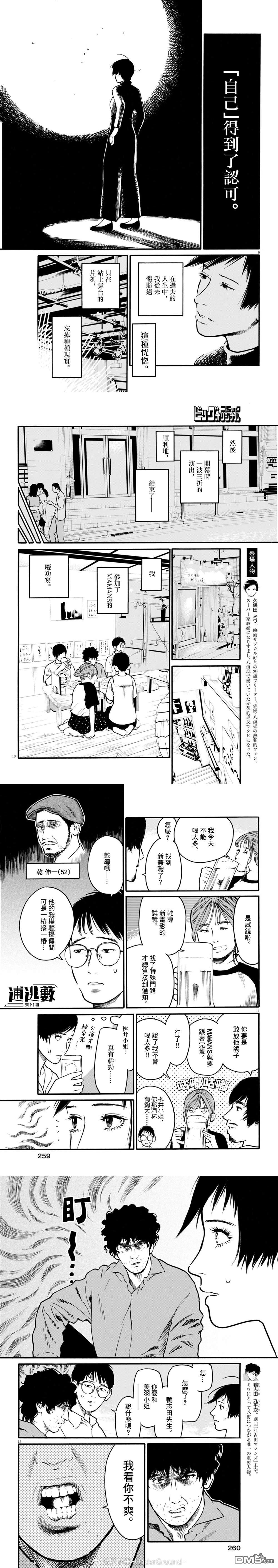 假装我是美羽小姐 第88话 第3页