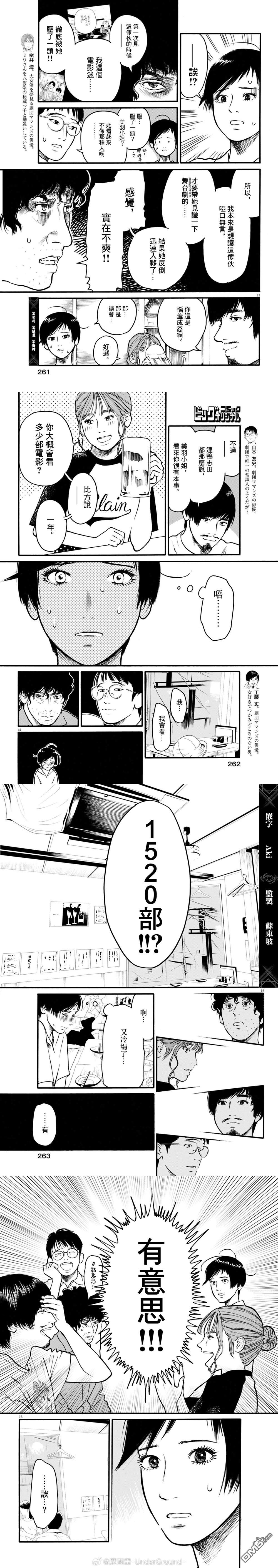假装我是美羽小姐 第88话 第4页