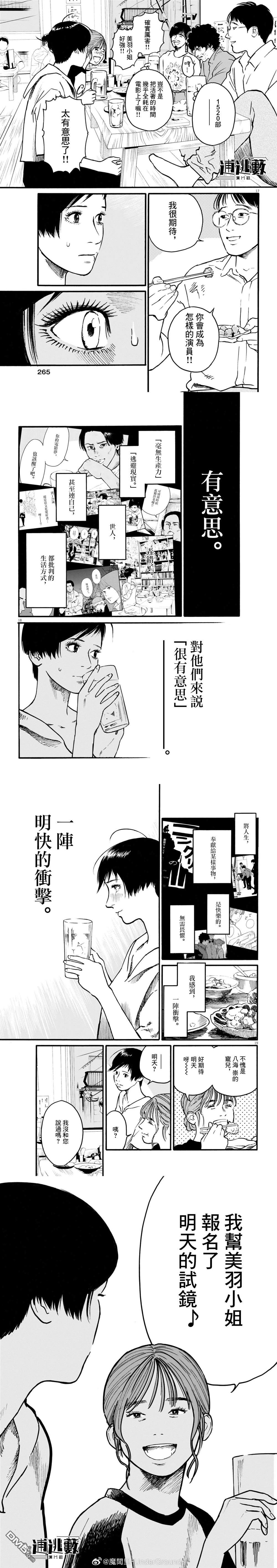 假装我是美羽小姐 第88话 第5页