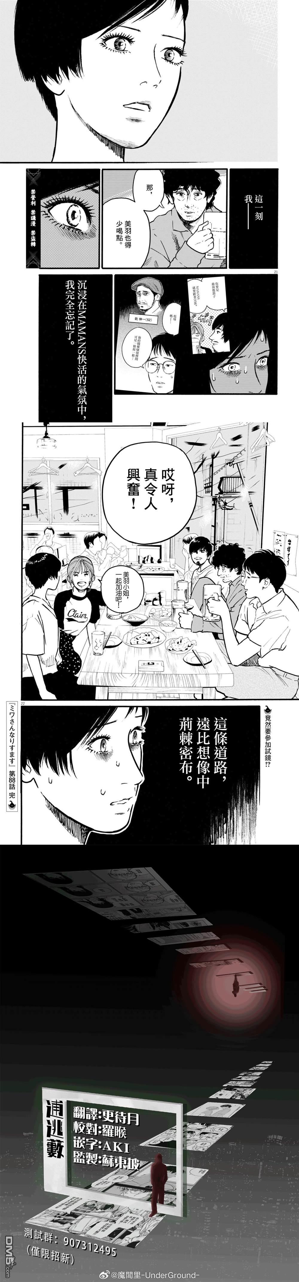 假装我是美羽小姐 第88话 第6页