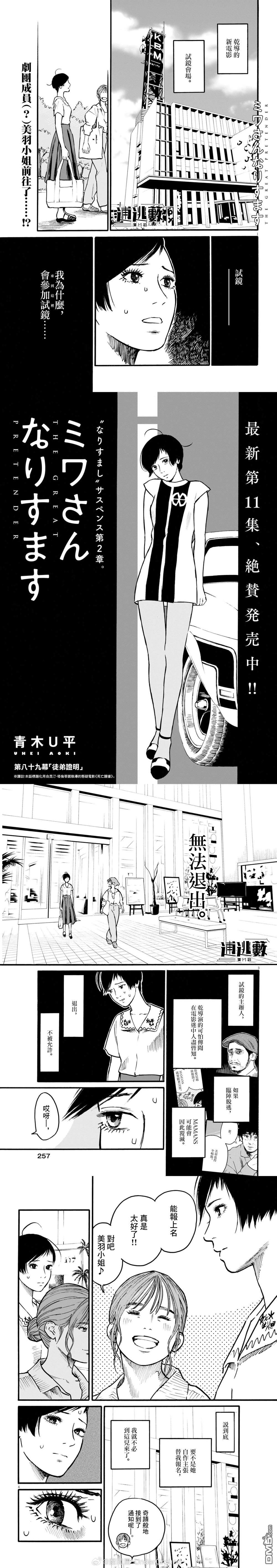 假装我是美羽小姐 第89话 第1页