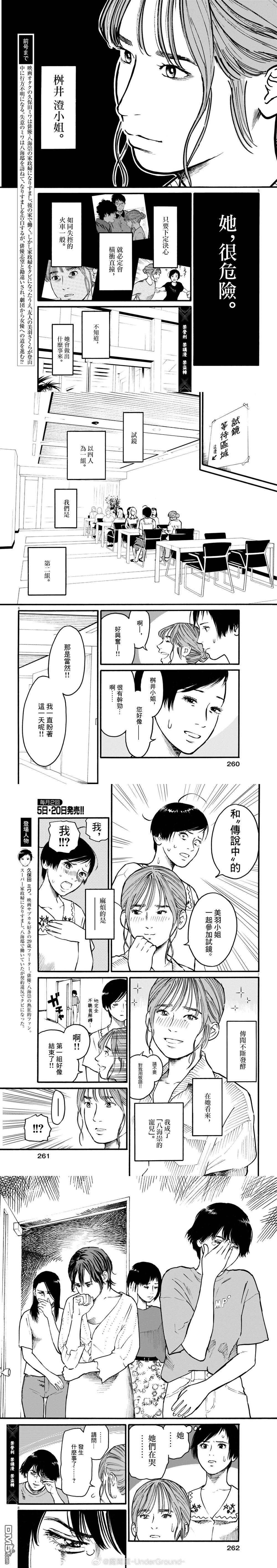 假装我是美羽小姐 第89话 第2页