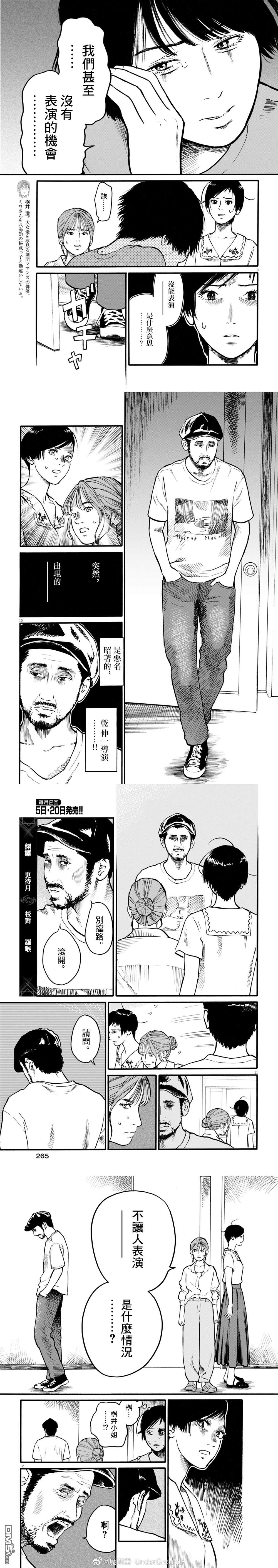 假装我是美羽小姐 第89话 第3页