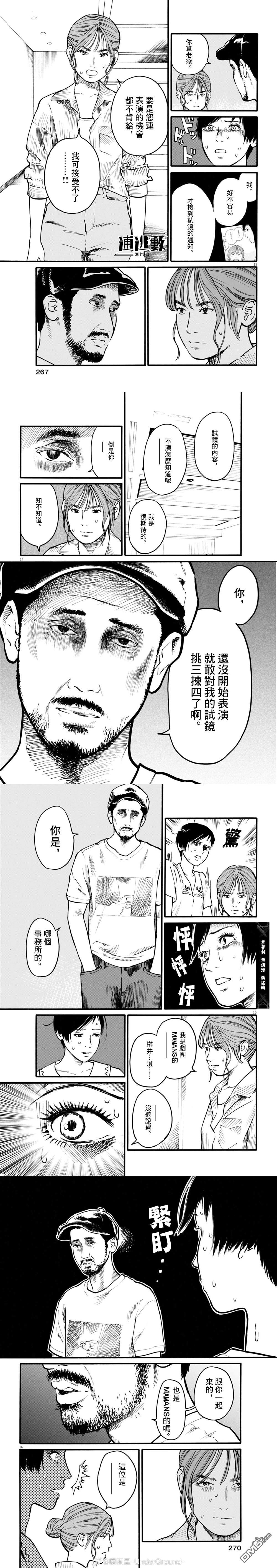 假装我是美羽小姐 第89话 第4页