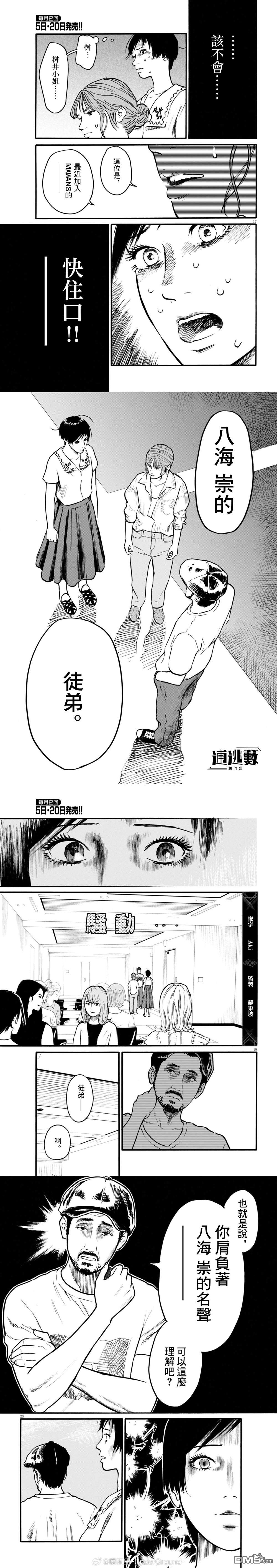 假装我是美羽小姐 第89话 第5页