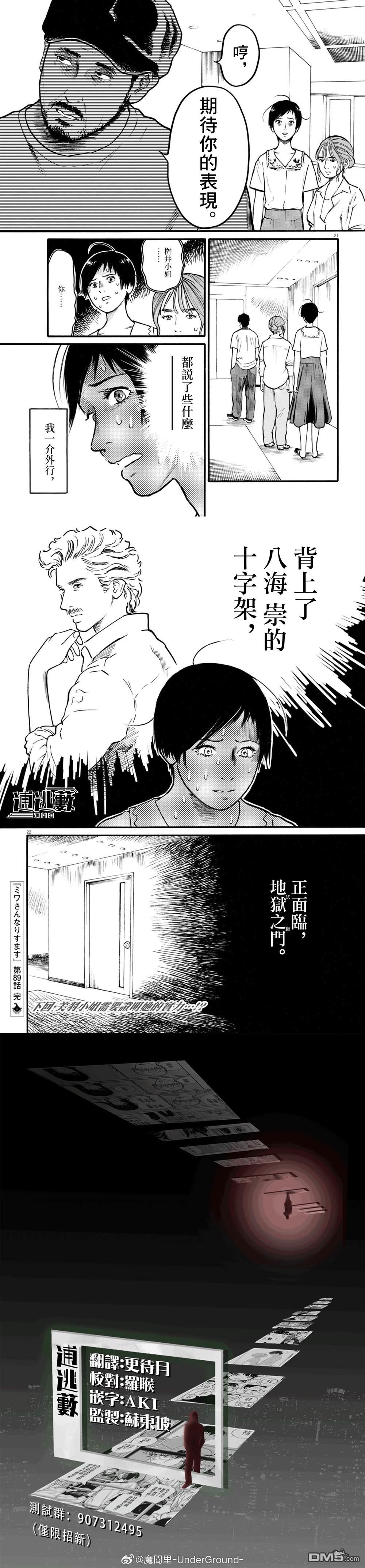 假装我是美羽小姐 第89话 第6页