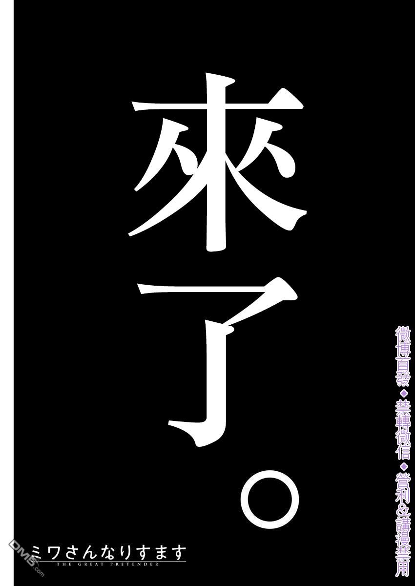 假装我是美羽小姐 第8话 第1页