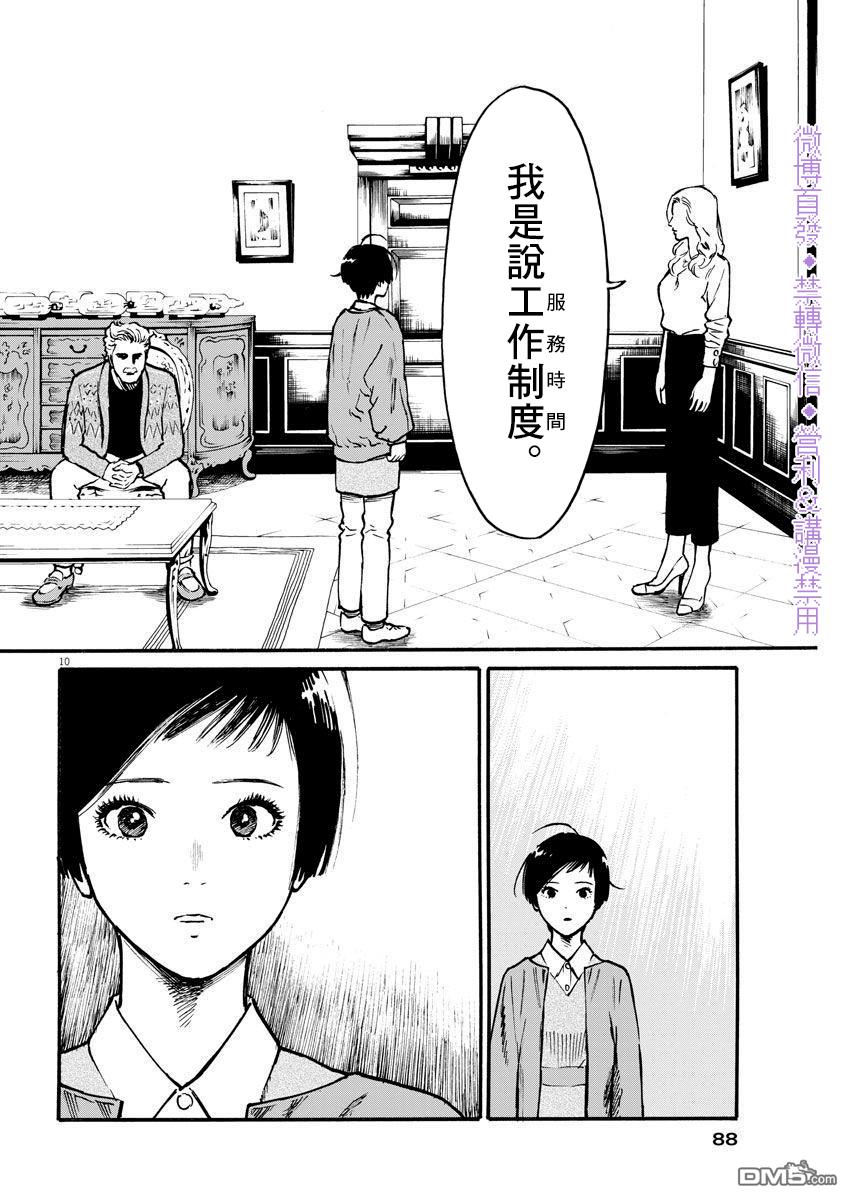 假装我是美羽小姐 第8话 第10页