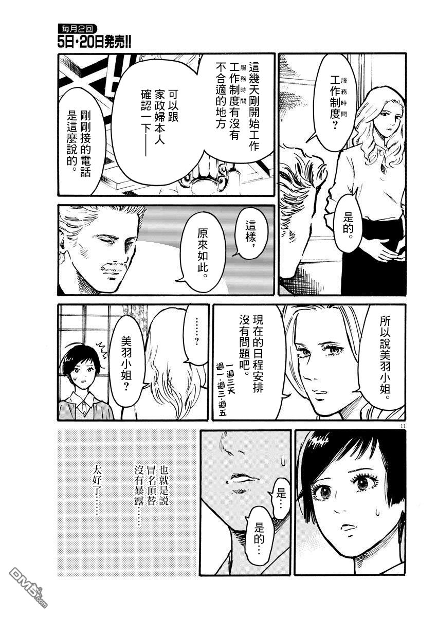 假装我是美羽小姐 第8话 第11页