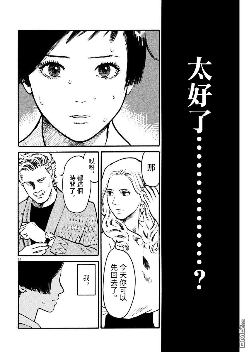 假装我是美羽小姐 第8话 第12页