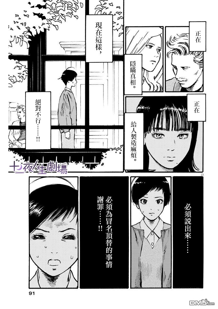 假装我是美羽小姐 第8话 第13页