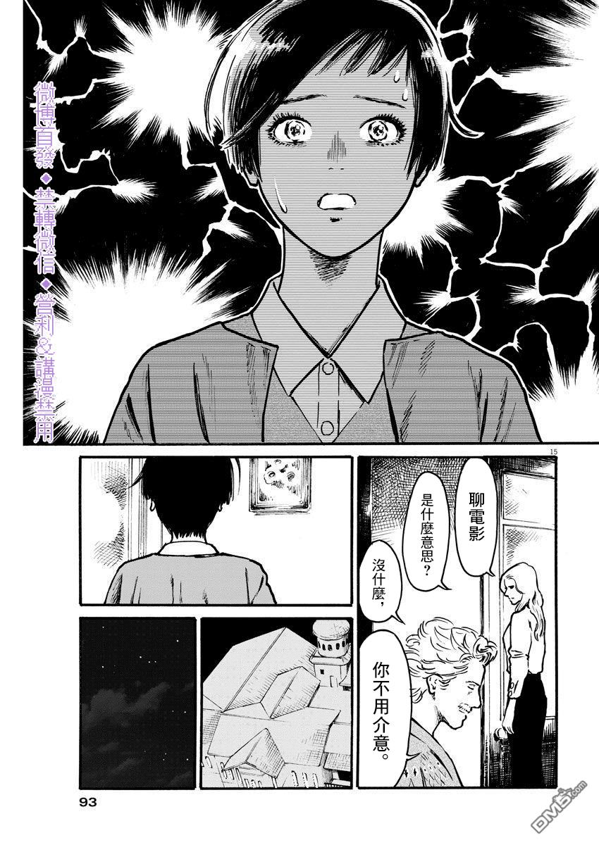假装我是美羽小姐 第8话 第15页