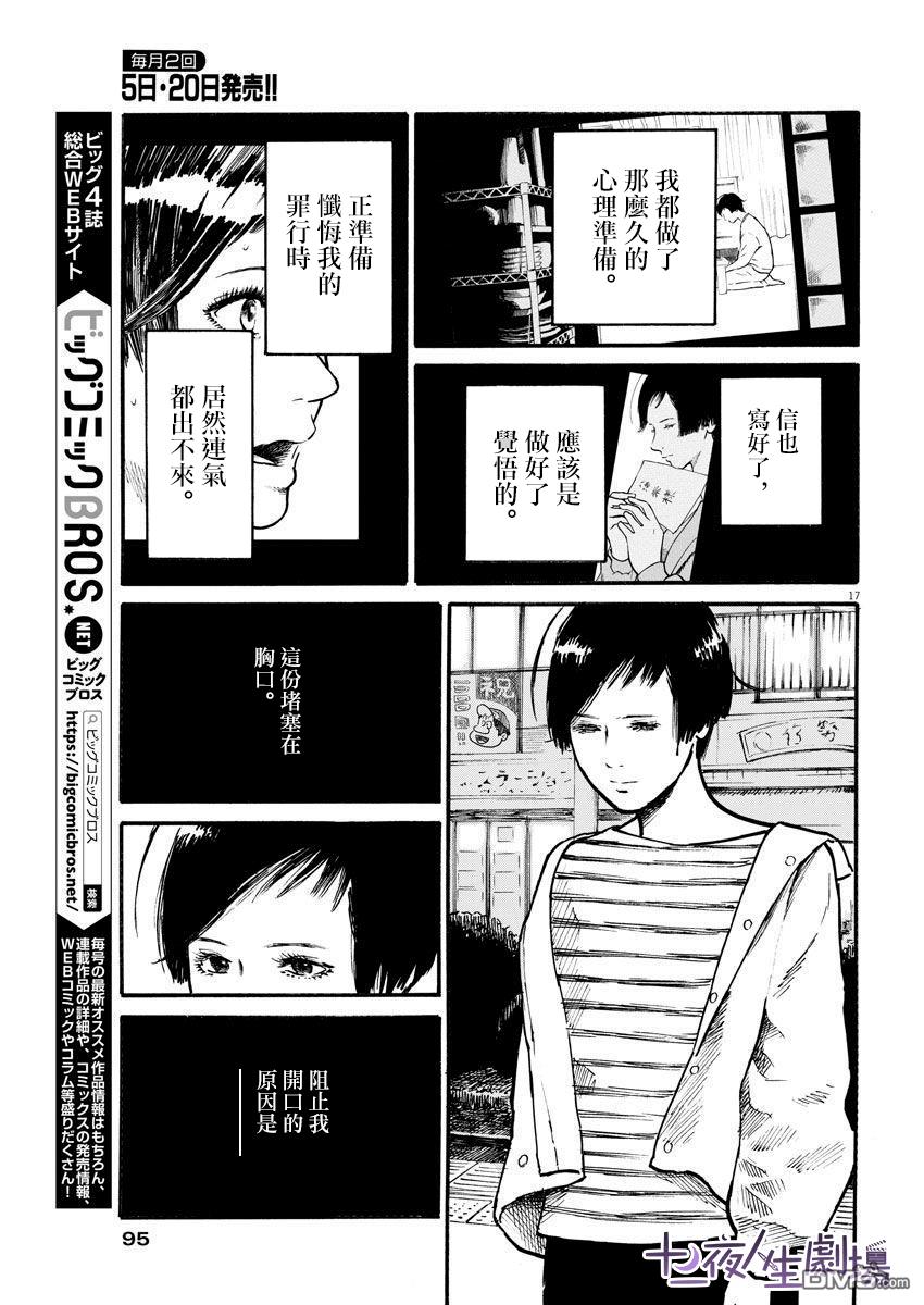假装我是美羽小姐 第8话 第17页