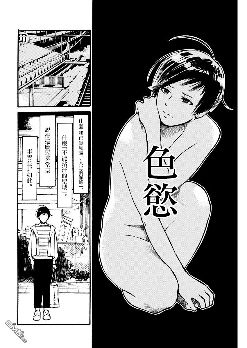 假装我是美羽小姐 第8话 第18页