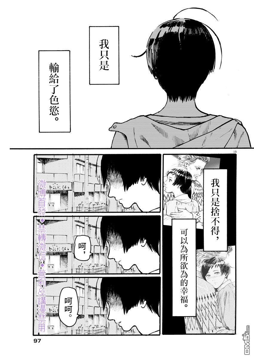 假装我是美羽小姐 第8话 第19页