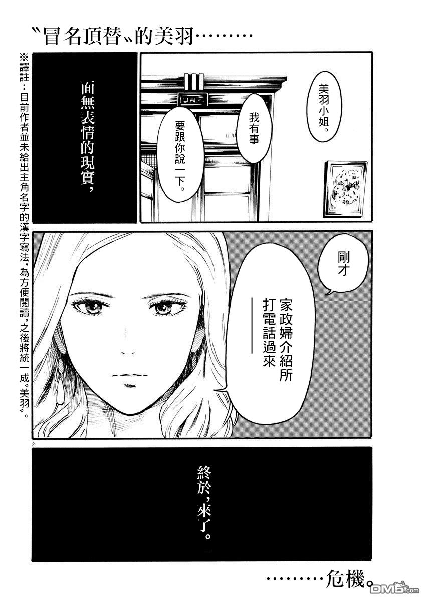 假装我是美羽小姐 第8话 第2页