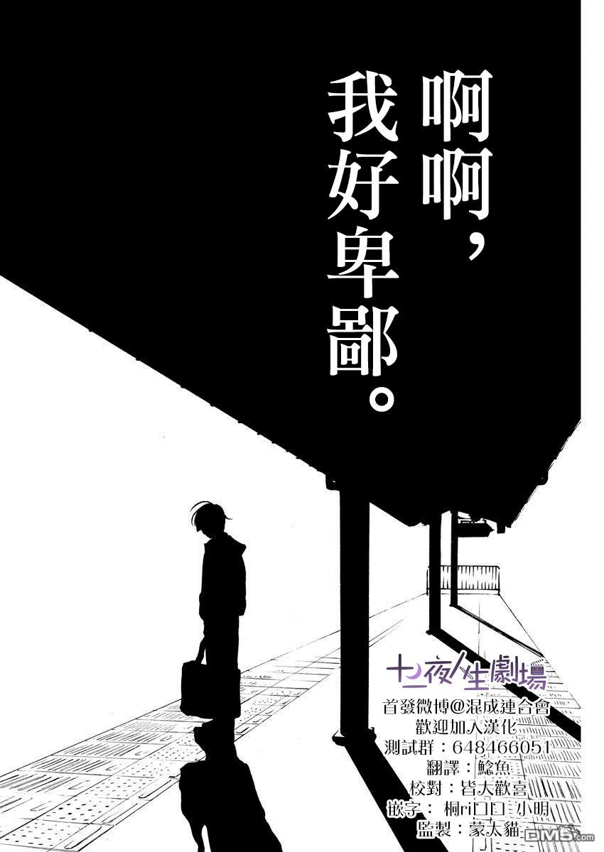 假装我是美羽小姐 第8话 第20页