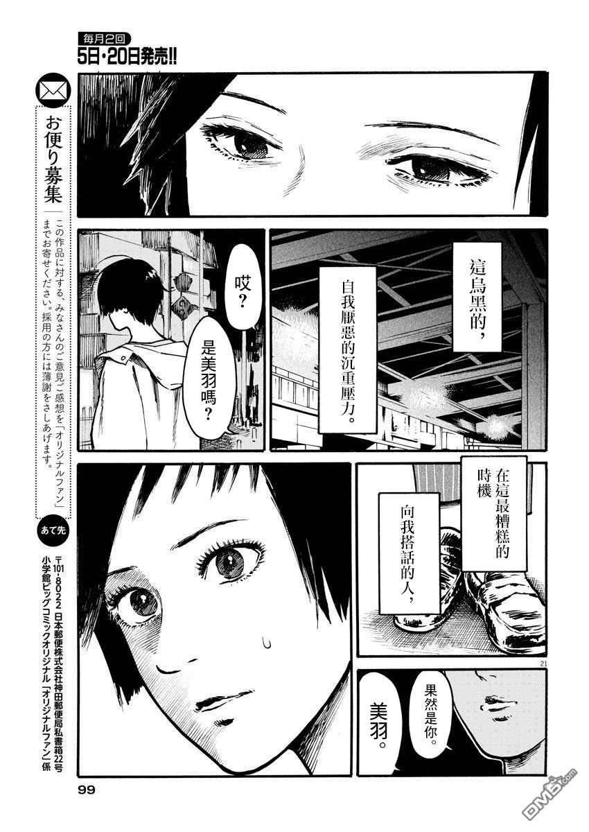 假装我是美羽小姐 第8话 第21页
