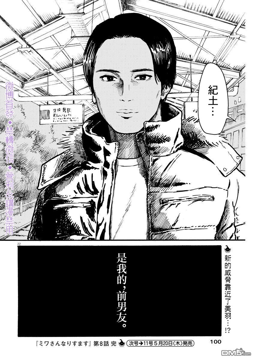 假装我是美羽小姐 第8话 第22页