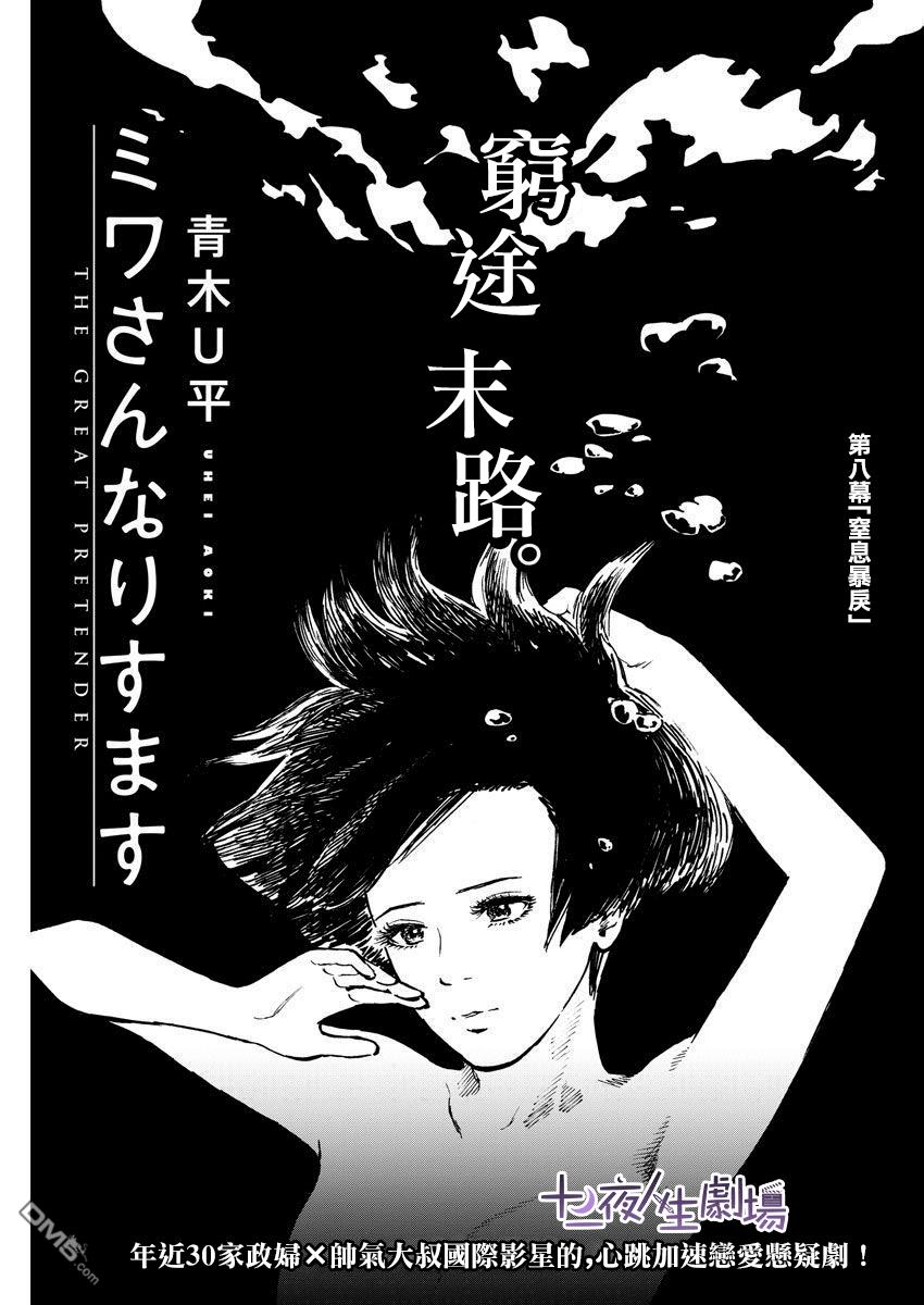 假装我是美羽小姐 第8话 第3页