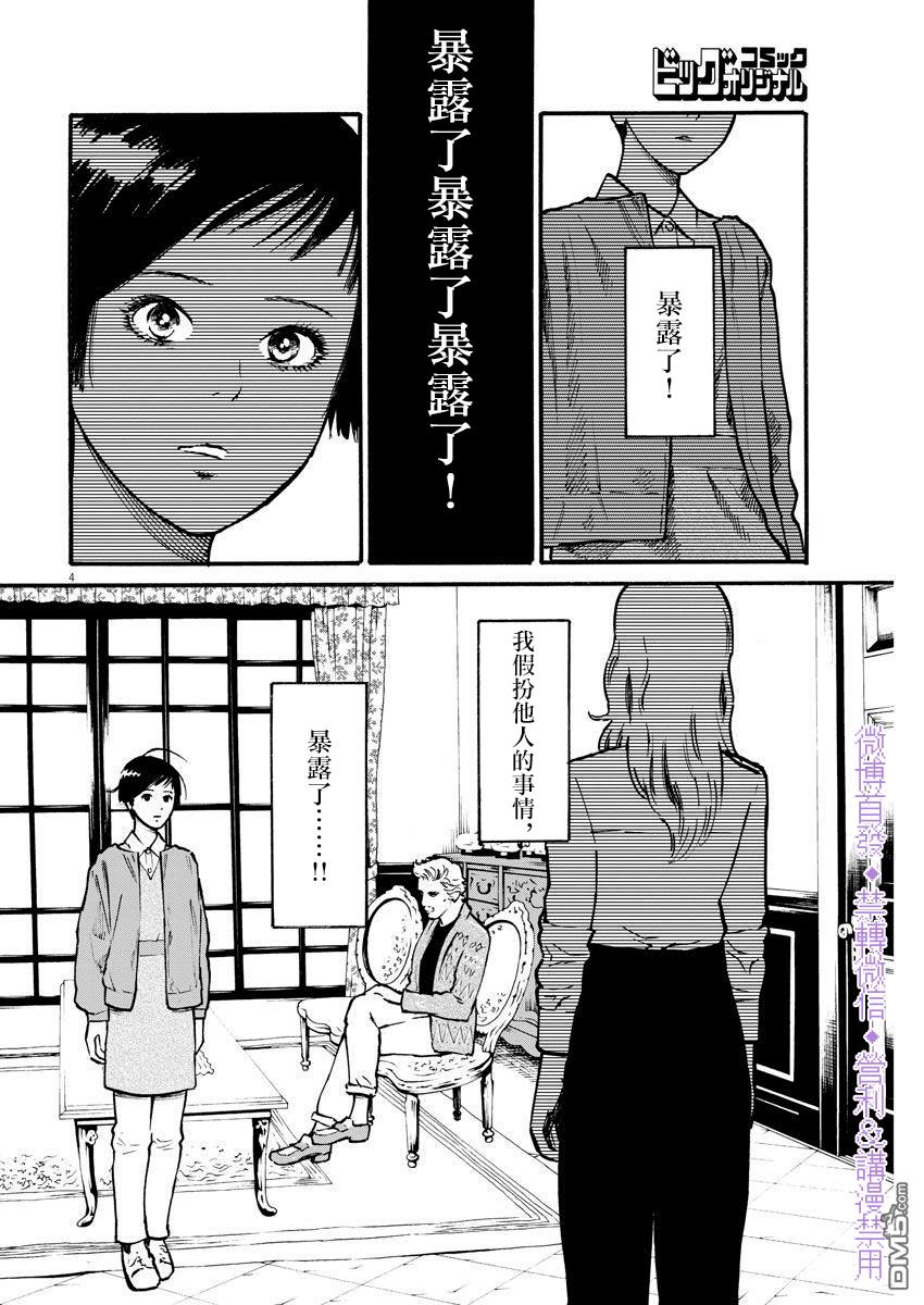 假装我是美羽小姐 第8话 第4页