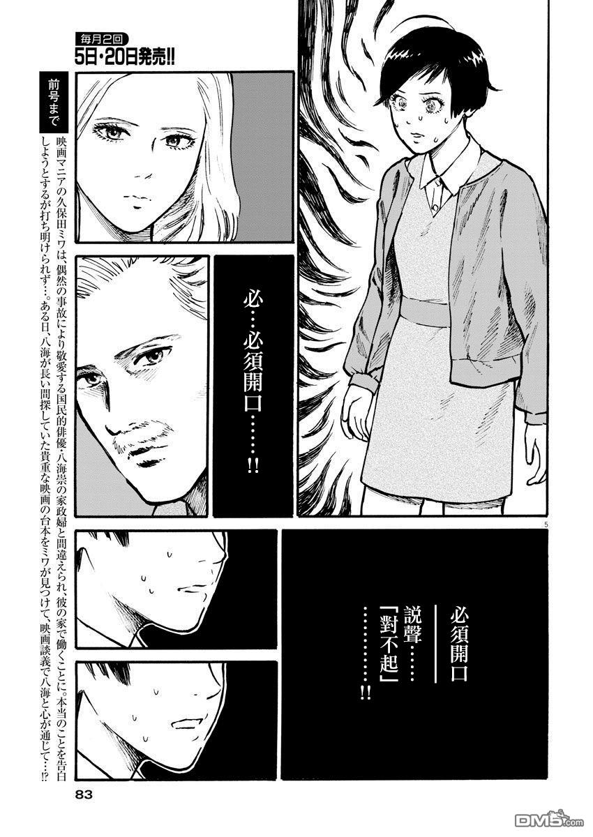 假装我是美羽小姐 第8话 第5页