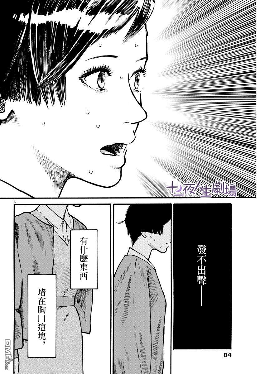假装我是美羽小姐 第8话 第6页
