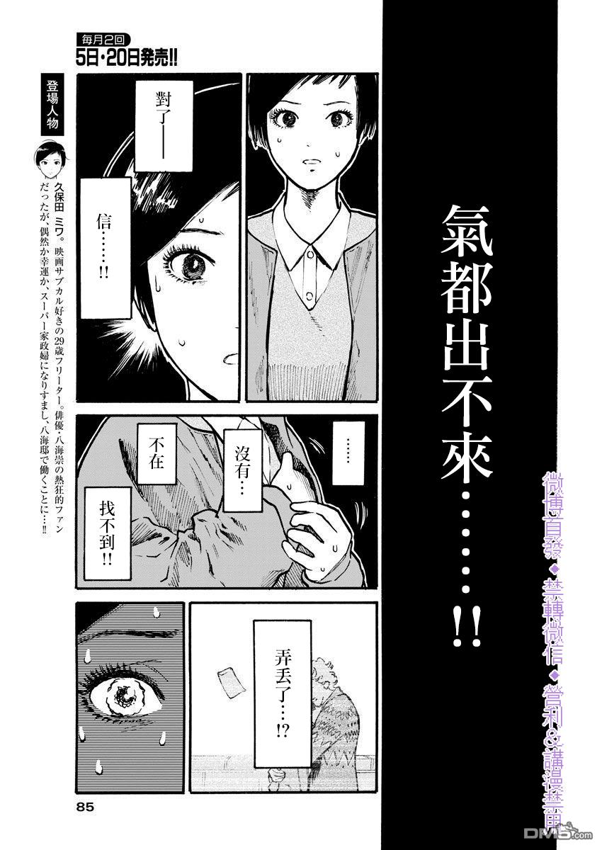 假装我是美羽小姐 第8话 第7页