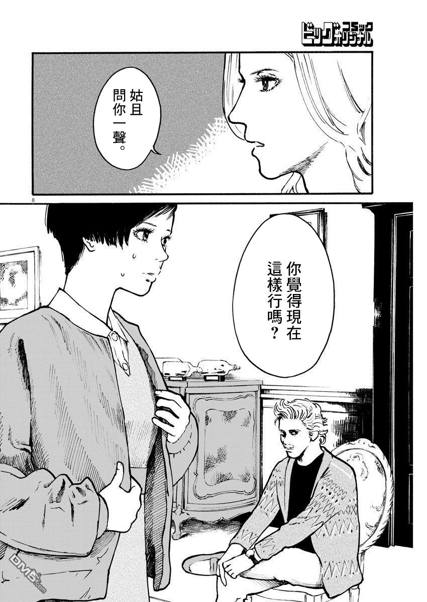 假装我是美羽小姐 第8话 第8页