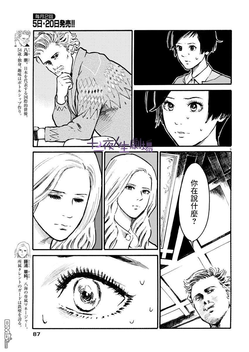 假装我是美羽小姐 第8话 第9页