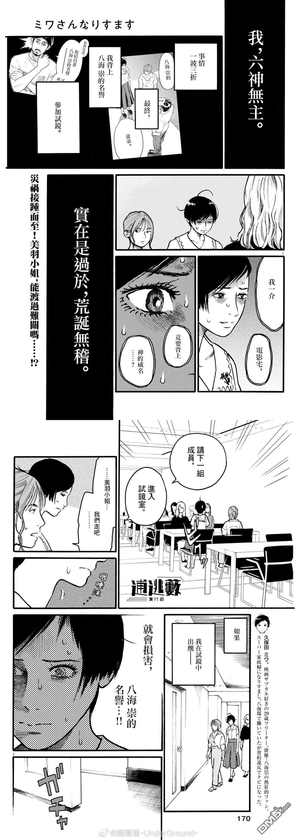 假装我是美羽小姐 第90话 第1页