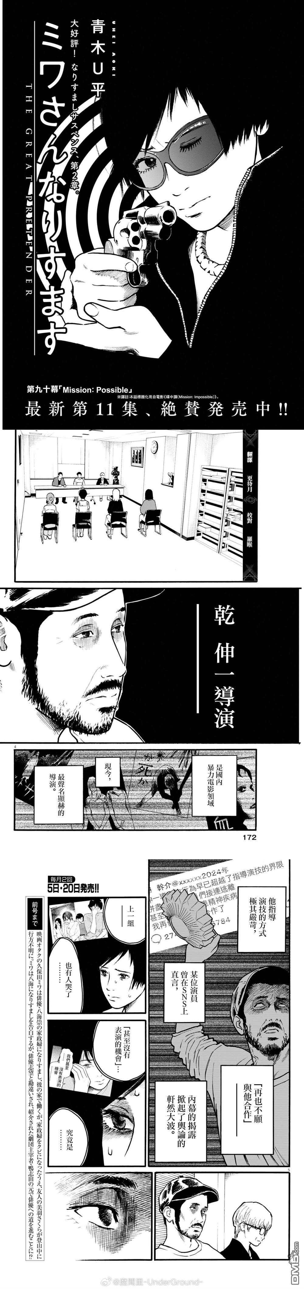 假装我是美羽小姐 第90话 第2页